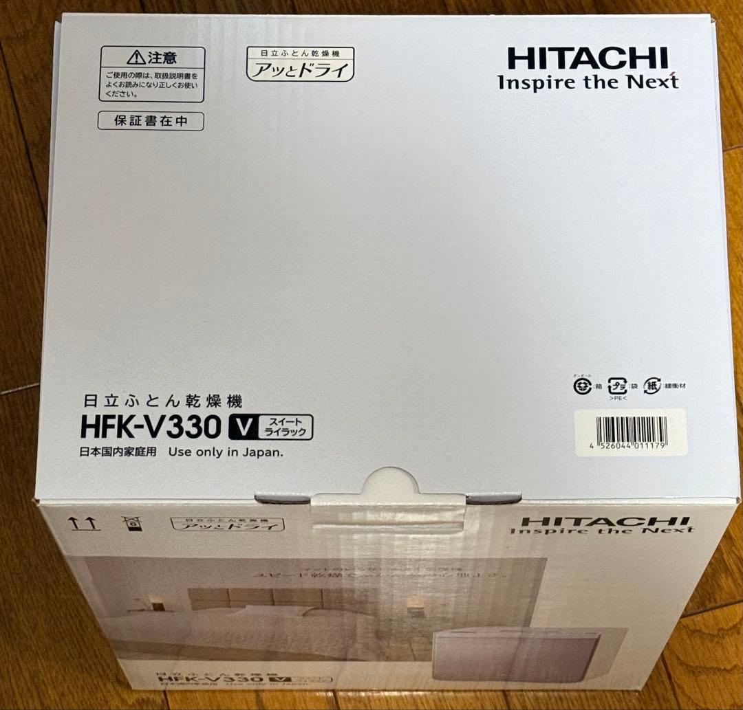 日立　ふとん乾燥機　HITACHI HFK-V330(V)