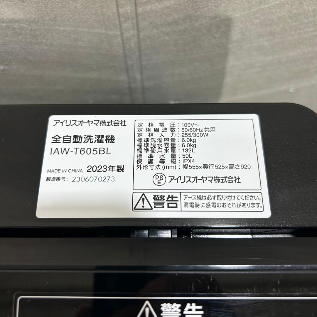 IRIS OHYAMA 洗濯機 6kg 2023年 高年式 家電 d4575