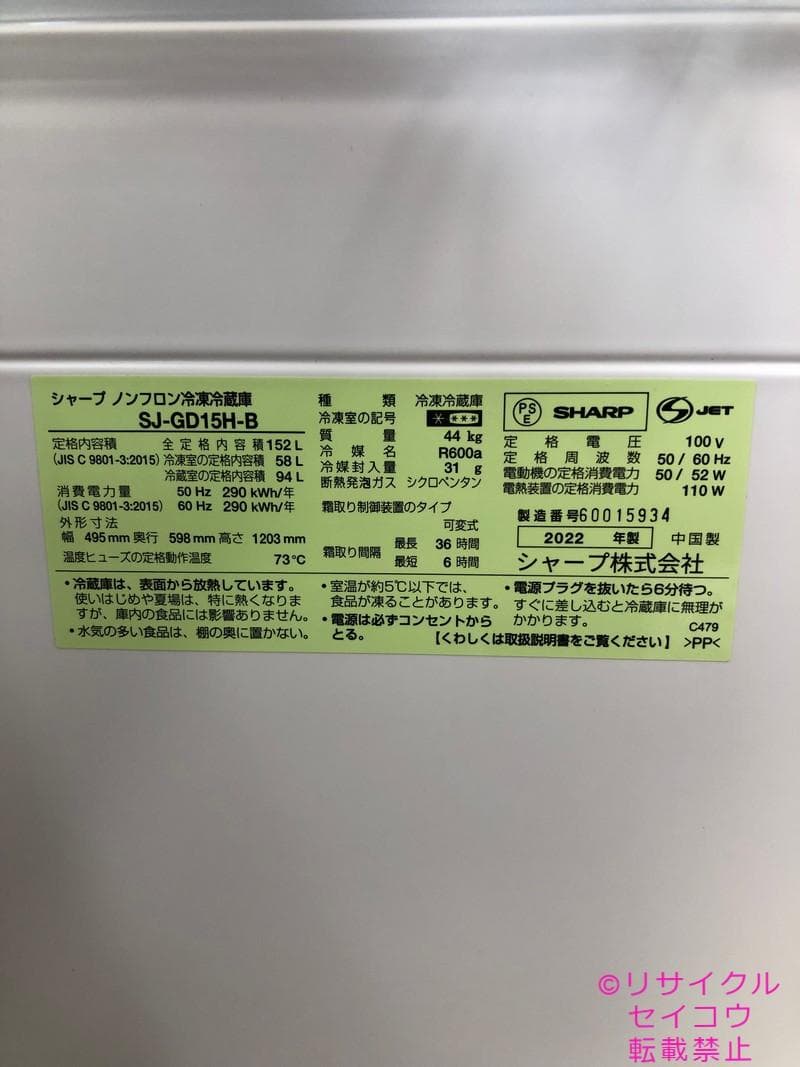 【中古】シャープ冷蔵庫 152L 2022年式2507131841