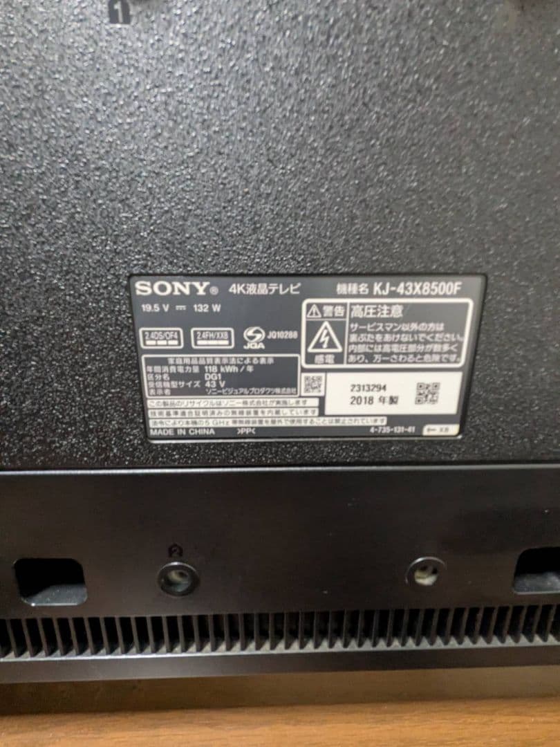 SONY 4K液晶テレビ BRAVIA 43型 KJ-43X8500F