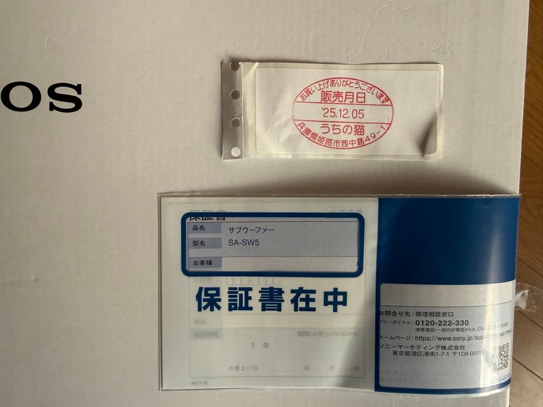 SONY SA-SW5 新品同様　12月購入品