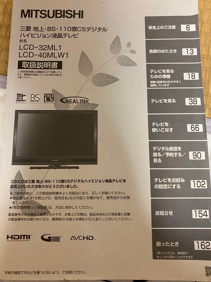 三菱 32V型 デジタルハイビジョン LCD-32ML1