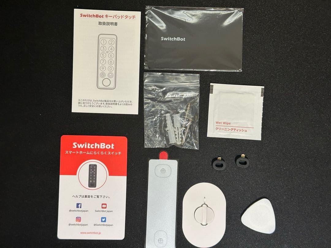SwitchBot ロック pro 本体 ＆ 指紋認証パッド ＆ 専用充電池