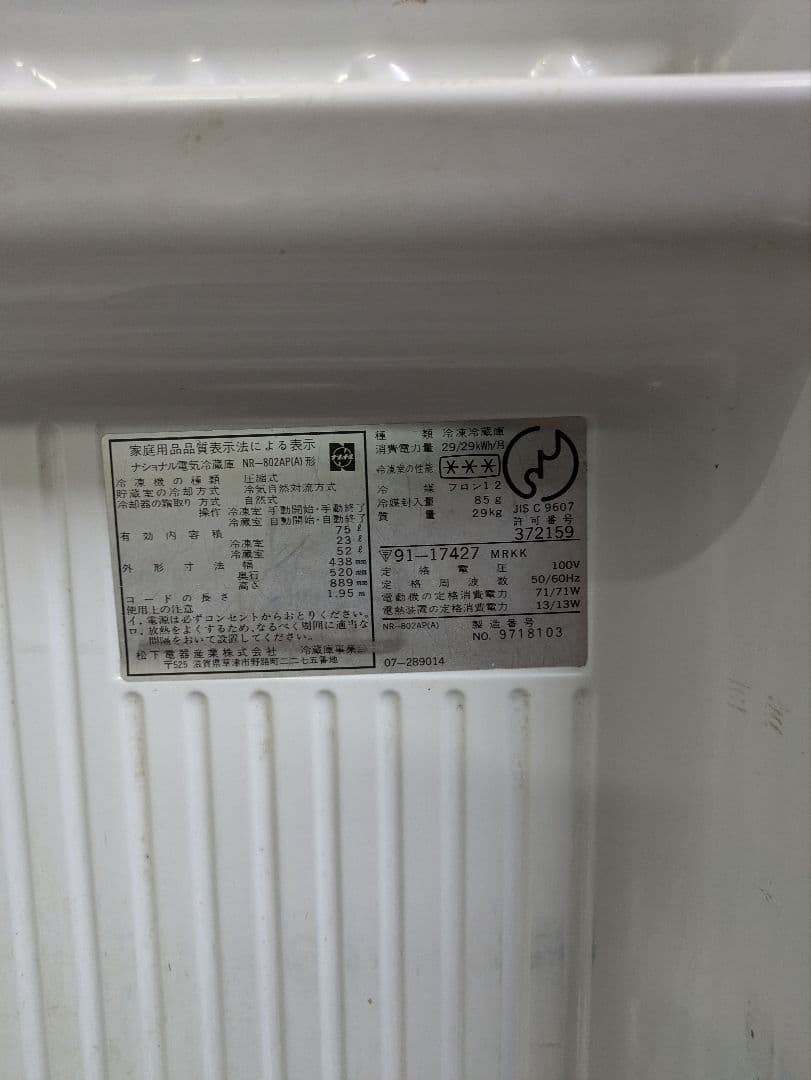 西*ン様 ミニ冷蔵庫 イラスト付き ホワイト