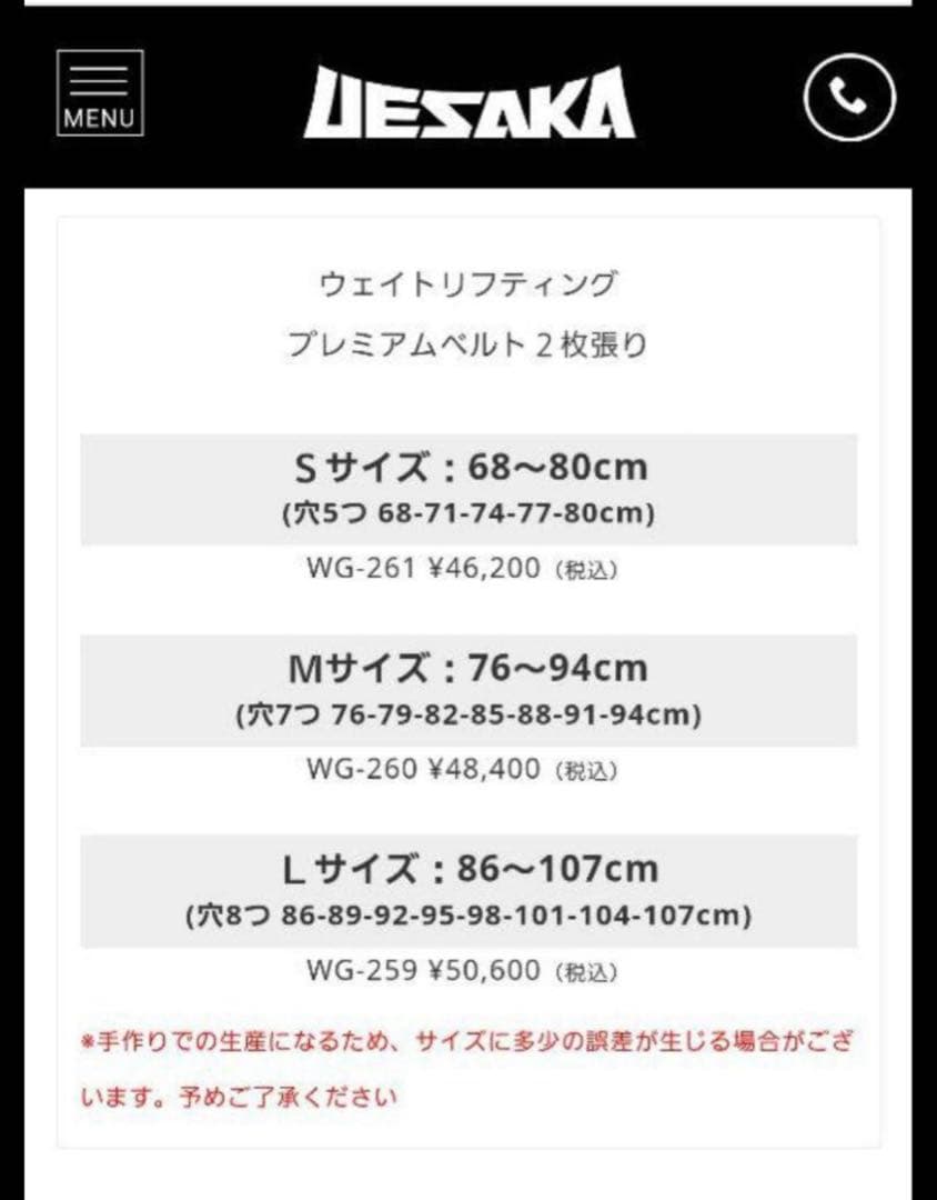 【希少品】ウエサカ　uesakaプレミアムベルト　トレーニングベルト