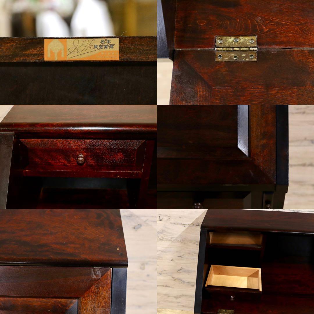 GMHK783○松本民芸家具 ライティングビューロー デスク 書斎机 学習机 勉