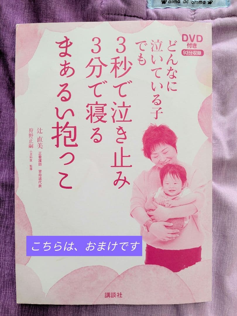 【Supica】スリング【alma de amma】＆DVD付き本　辻直美