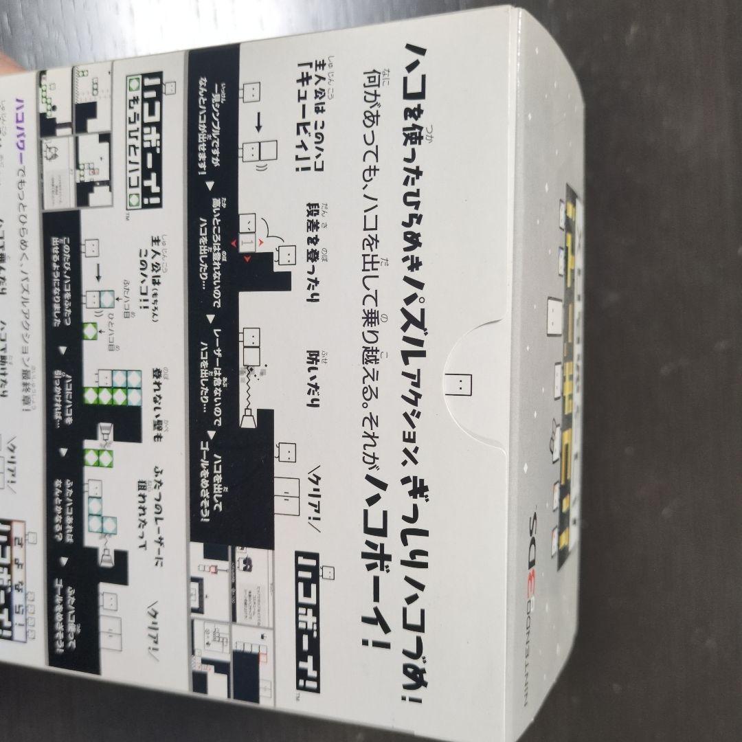 ハコボーイ！ハコづめBOX 新品未開封品