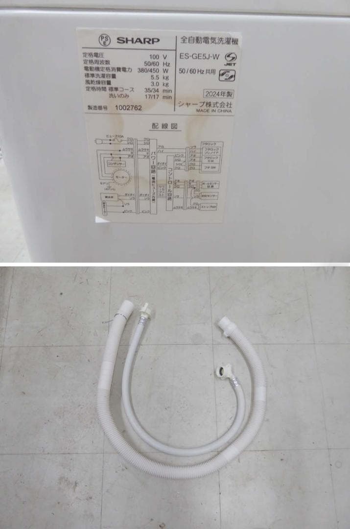 美品■SHARP■2024年製 動作保証付 洗濯機 5.5キロ ES-GE5J