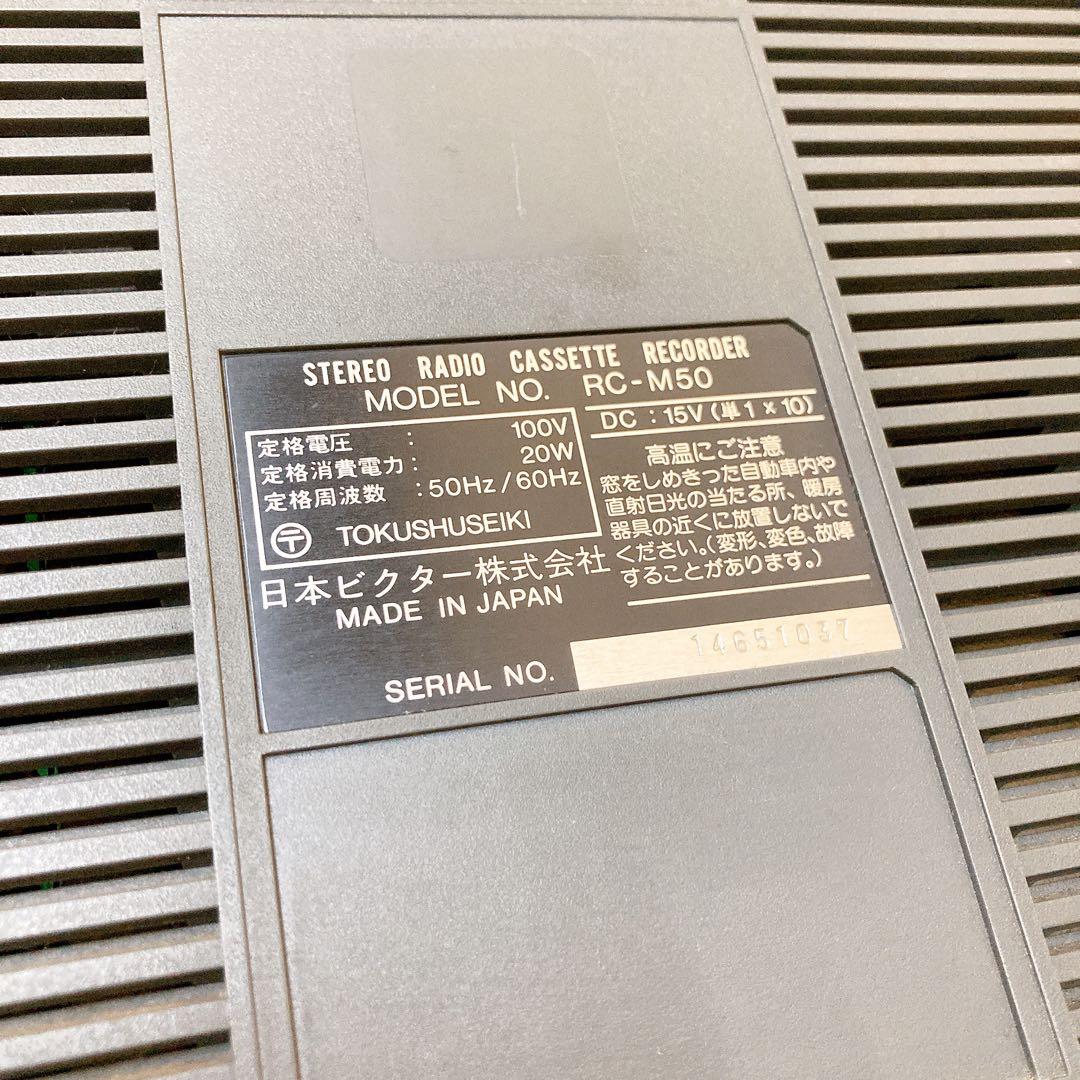 Victor ビクター　RC-M50 ステレオラジオカセットレコーダー