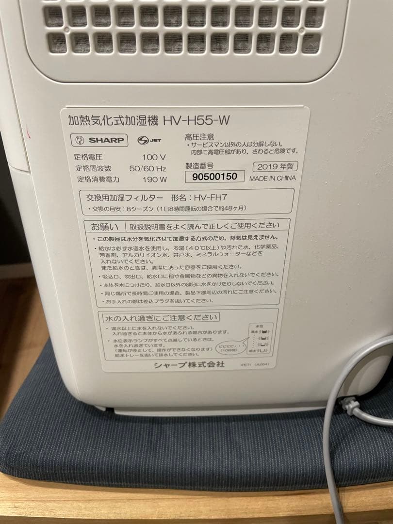 加湿器 SHARP HV-H55-W