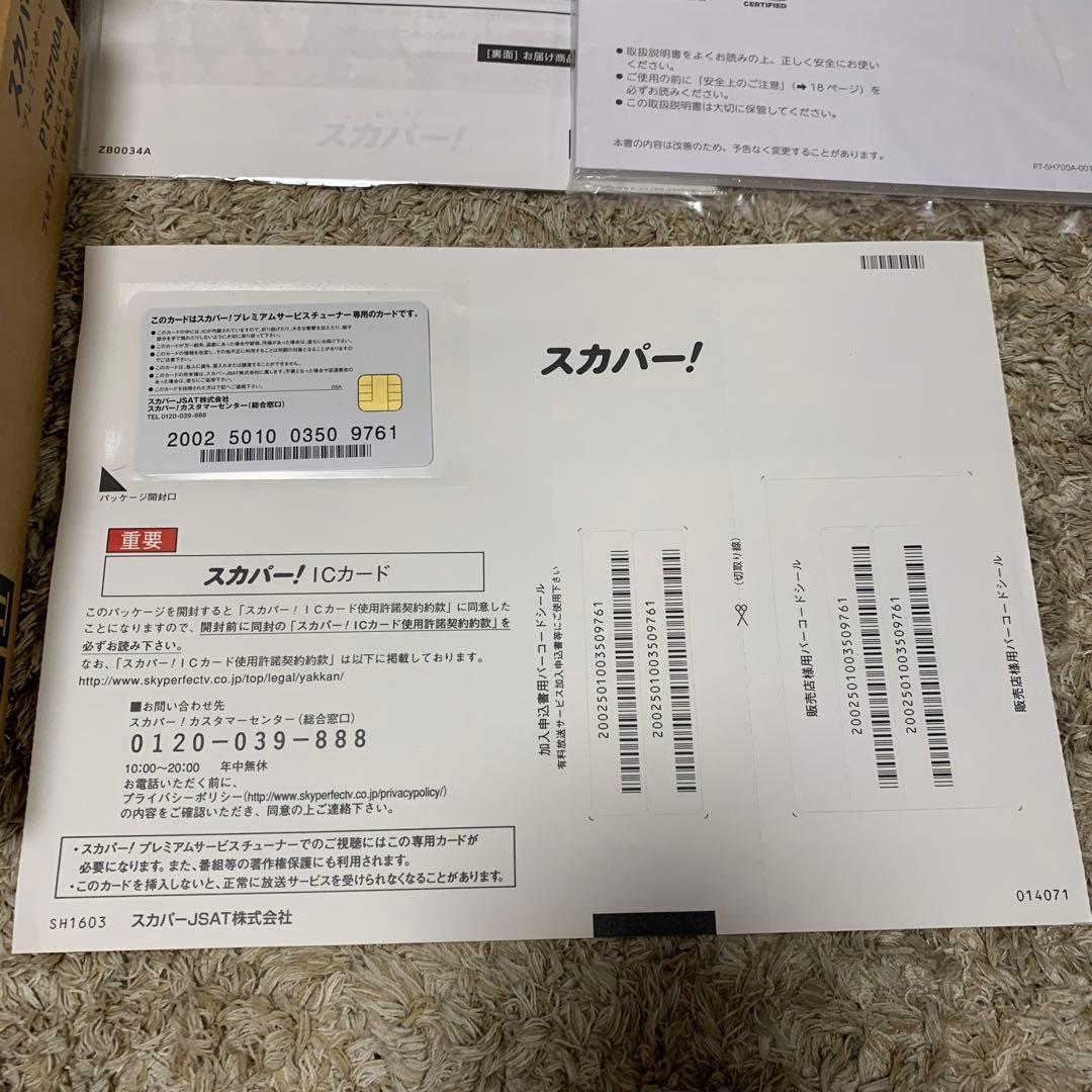 スカパー!　プレミアムサービスチューナー　PT-SH700A