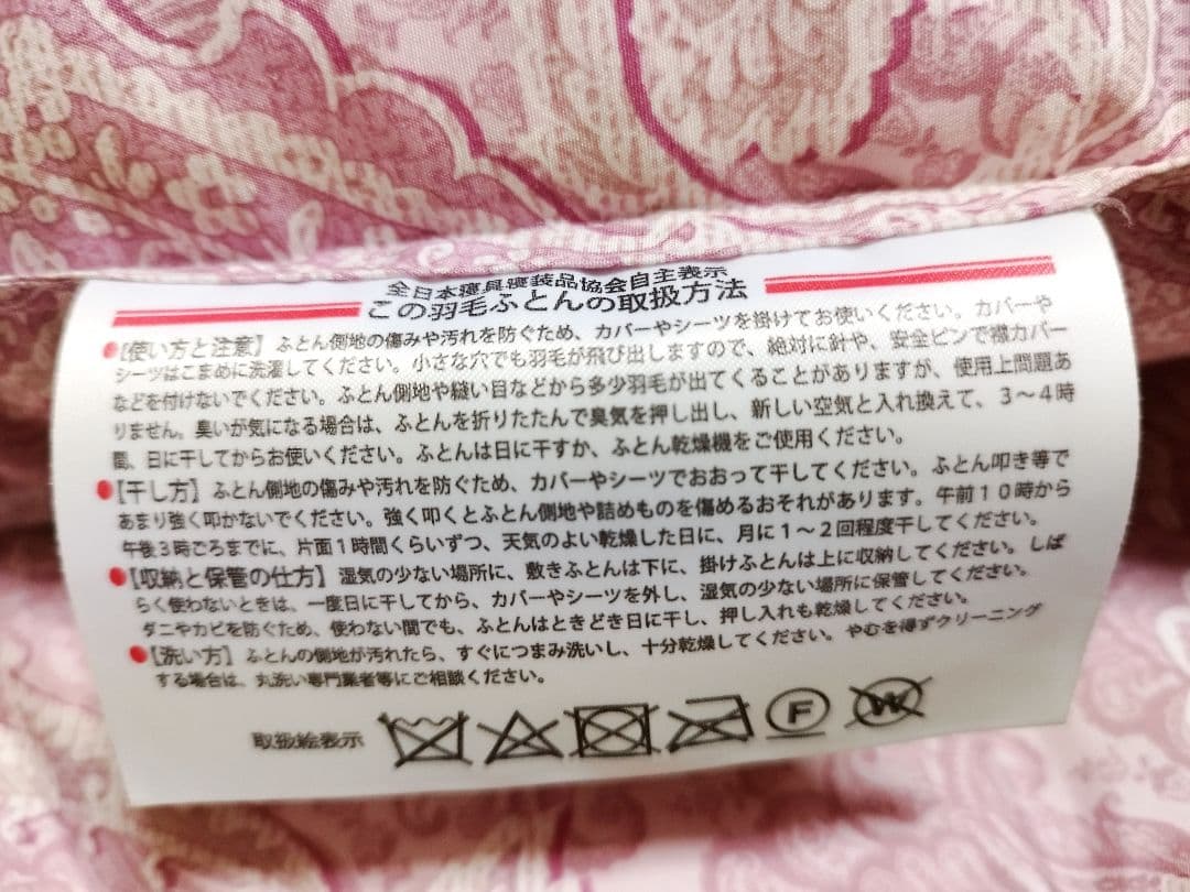 【美品】新品カバー付き　羽毛掛ふとん　日本製　シングル　ペイズリー柄