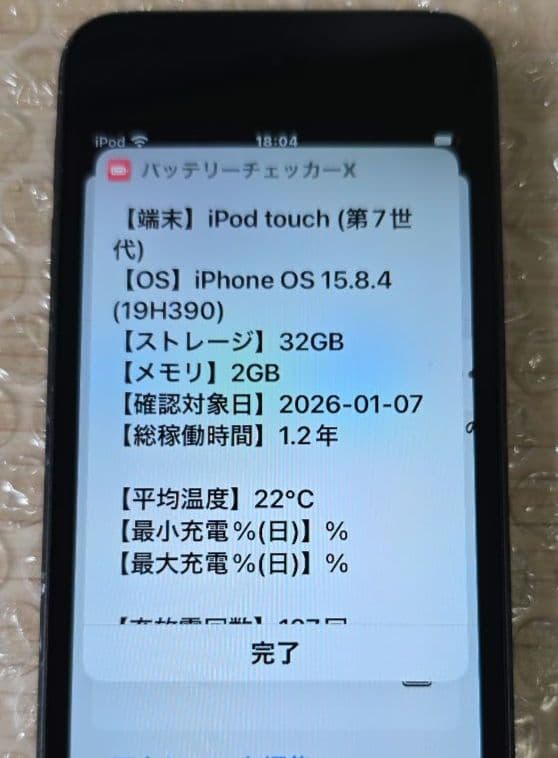 h*t様 iPod touch 7◼️第7世代◼️バッテリー極良品◼️8092