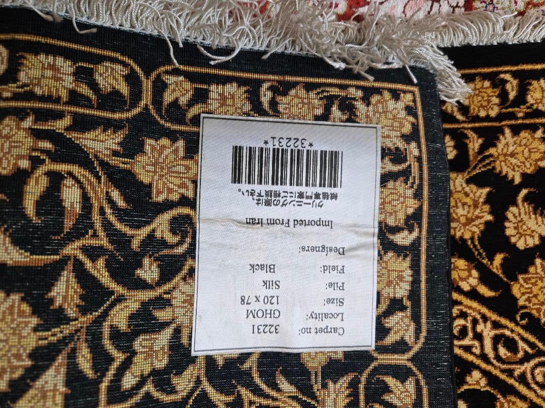 黒と金の花柄ペルシャ絨毯100%手織りシルク クム産サイズ:120cm×78xm