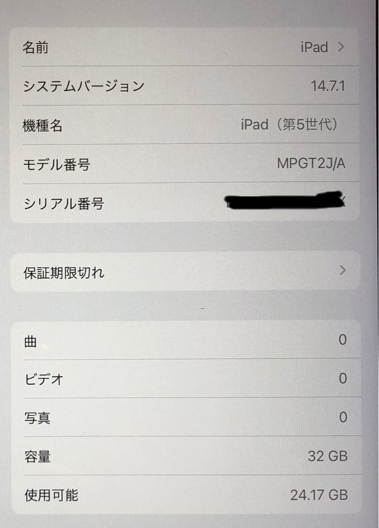 iPad 第5世代 32G Wi-Fiモデル