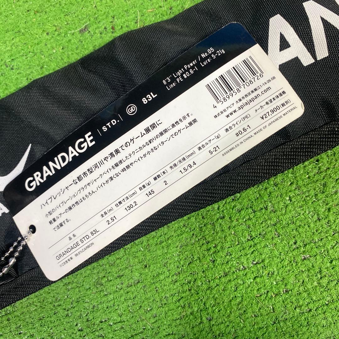 APIA GRANDAGE STD 83L ルアーロッド