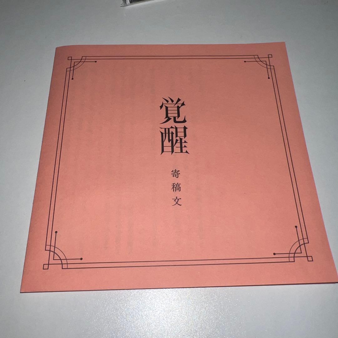 vwp 覚醒　SPECIAL BOX