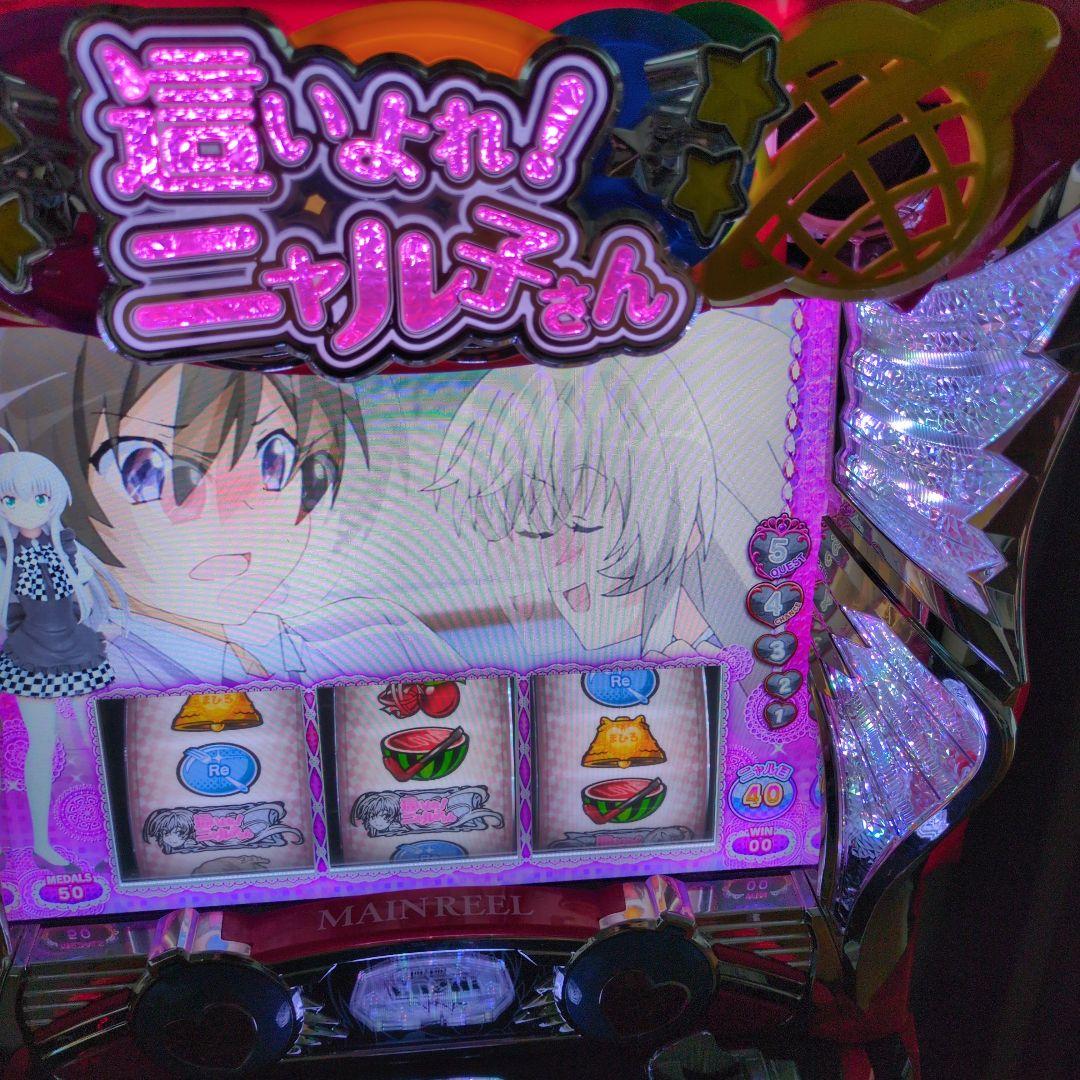 (送料込み) 這いよれ！ニャル子さん パチスロ スロットマシン