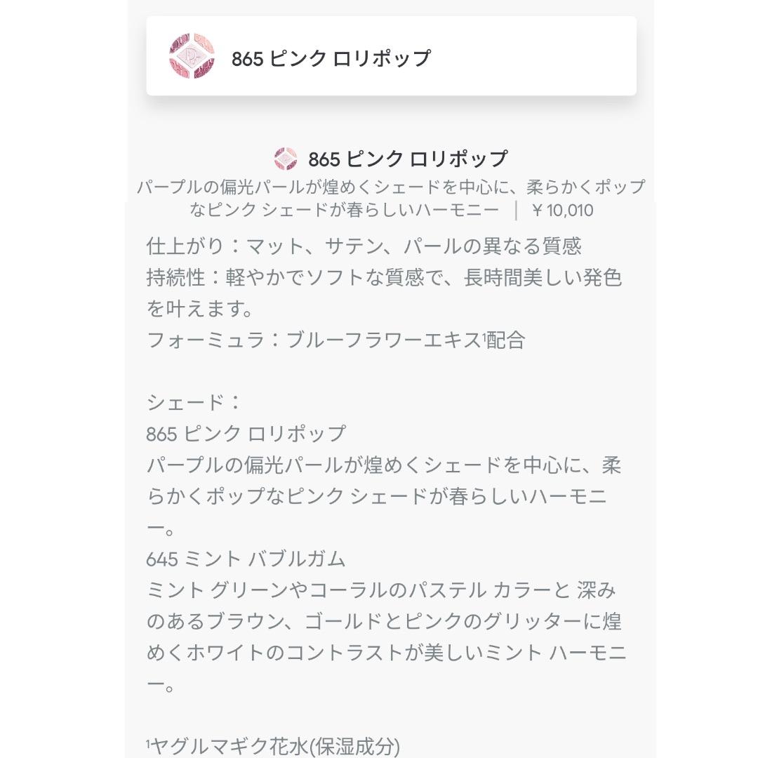 ＊おまけ付き♪ ディオールショウ サンク クルール 865 ピンクロリポップ