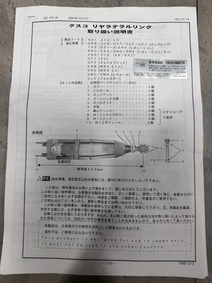 【新品未使用品】クスコ(CUSCO) リヤラテラルリンク左右セット 86/BRZ