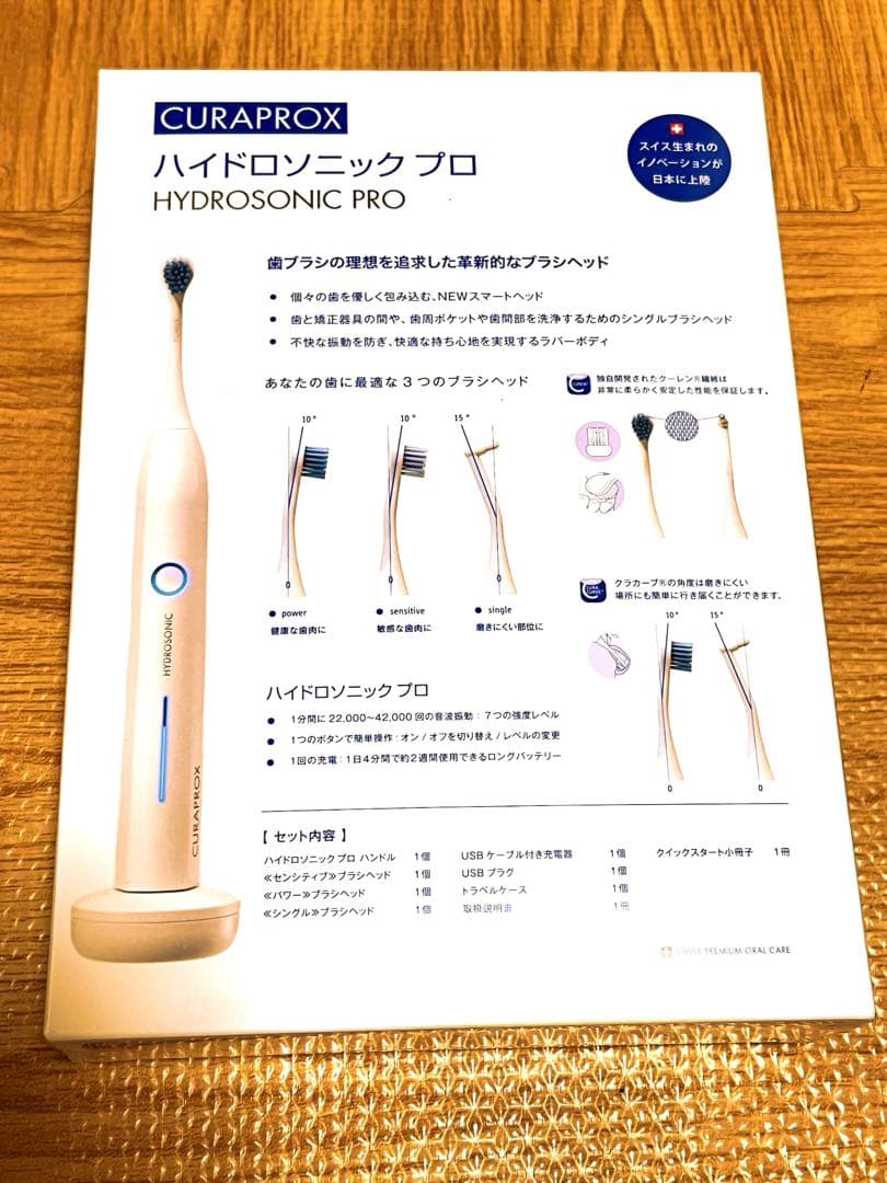 CURAPROX HYDROSONIC PRO 電動歯ブラシ本体　専用ジェル