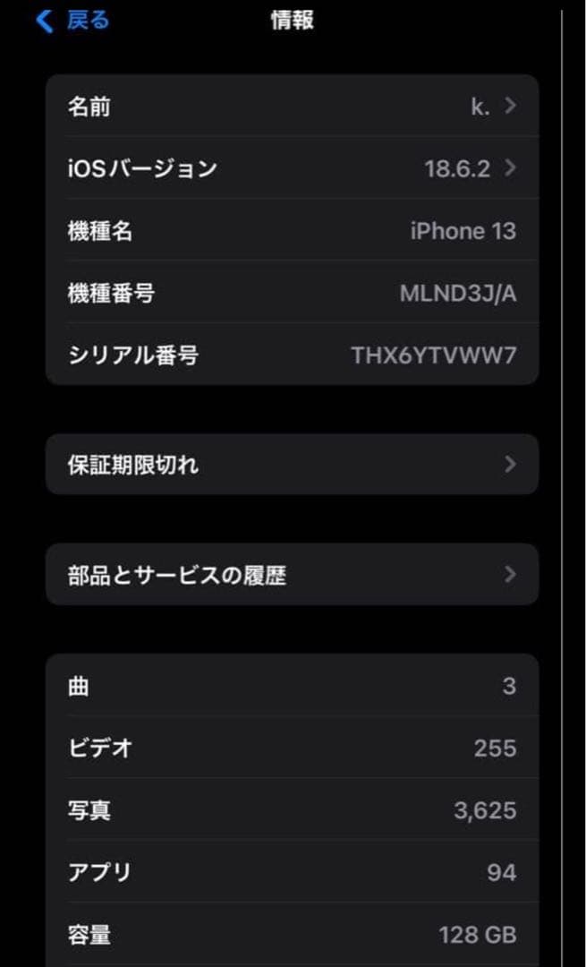 iPhone 13 ホワイト 128GB バッテリー残量75
