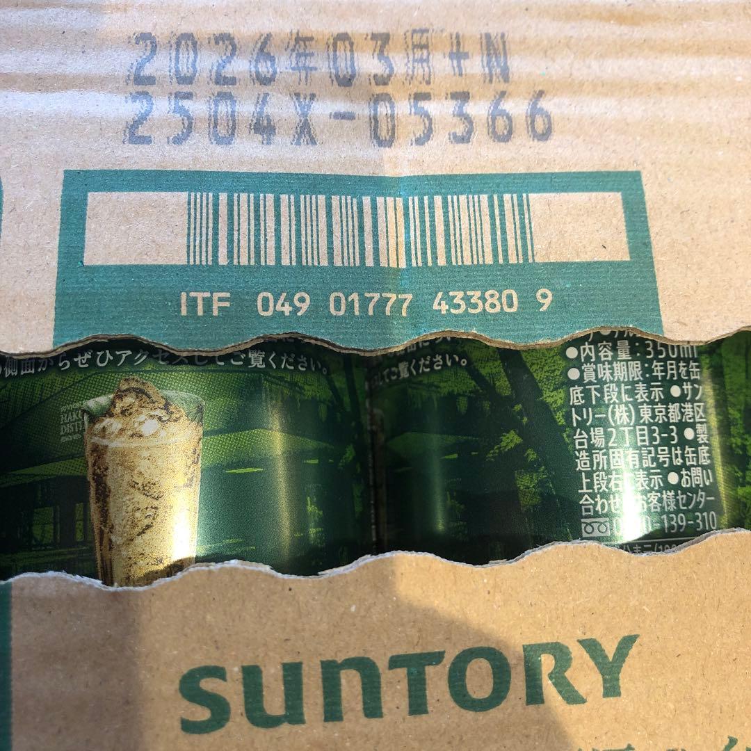 新品未開封。白州ハイボール缶24本入り　１ケース