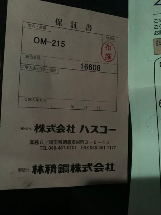 ハスコー 負圧式ワンマンブリーダー OM-215