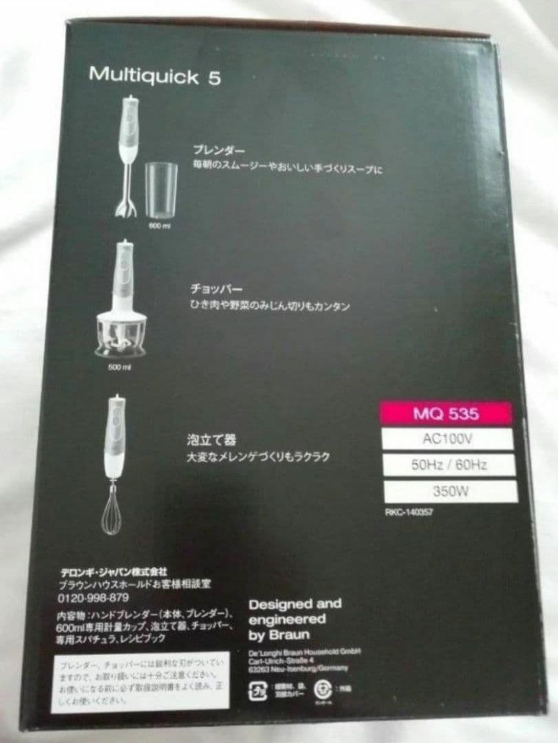 BRAUN マルチクイック5 ハンドブレンダー ミキサー 調理器具 ブラウン