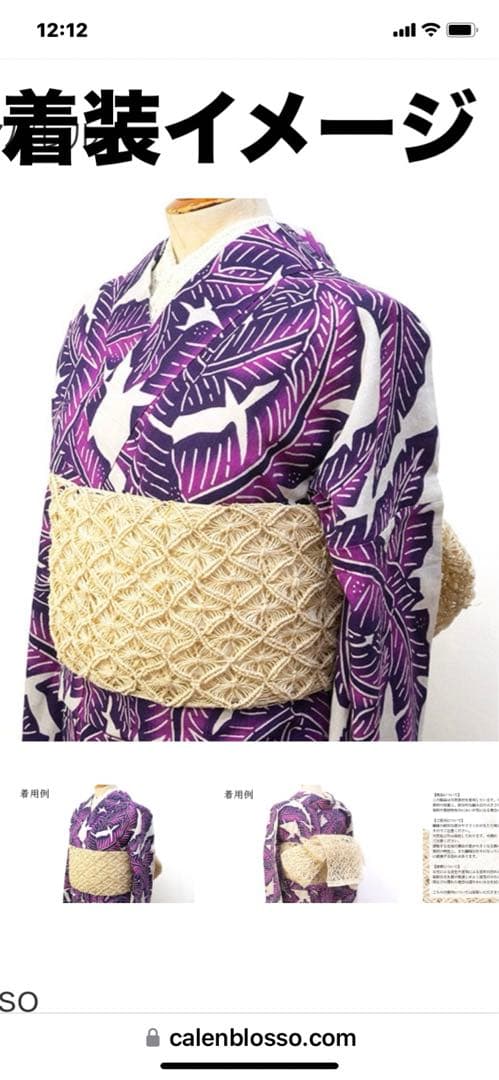 7/6まで　週末セール中　新品　菱屋カレンブロッソ　アバカ半幅帯　芭蕉布