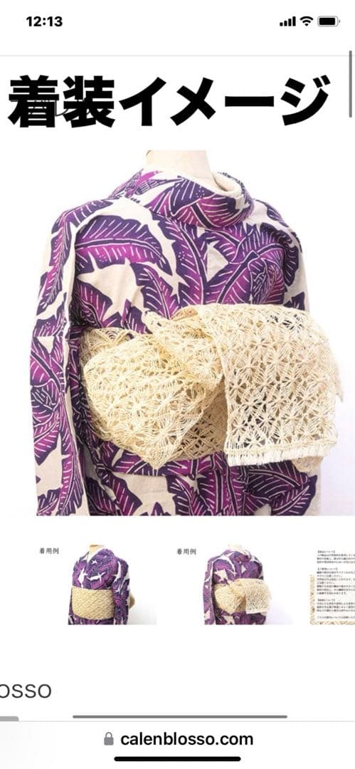 7/6まで　週末セール中　新品　菱屋カレンブロッソ　アバカ半幅帯　芭蕉布