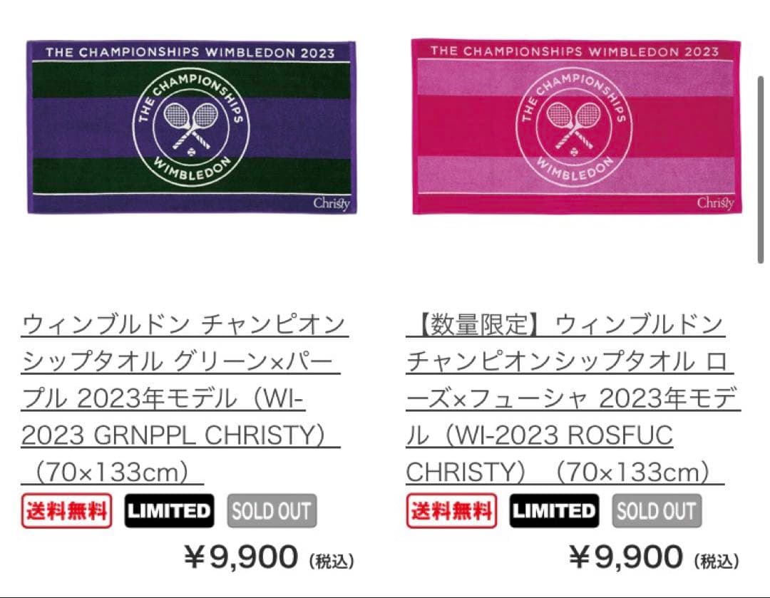 【新品未使用】ウィンブルドン2023チャンピオンシップタオル 2つセット