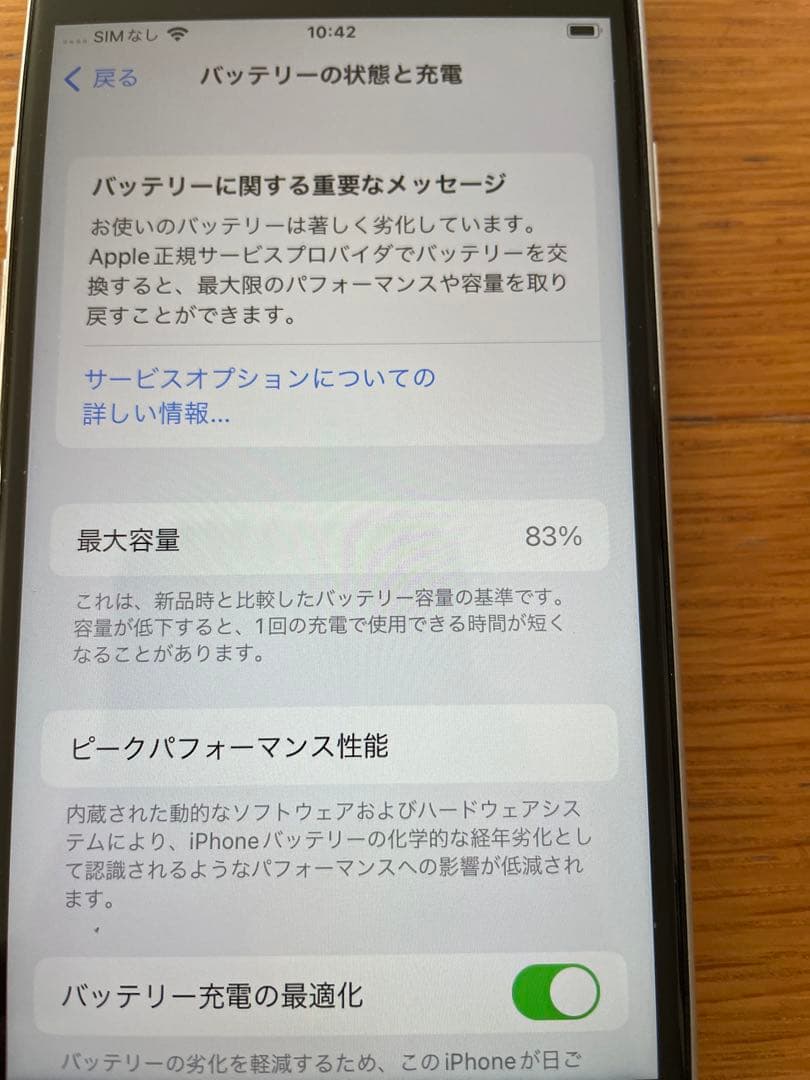 Apple iPhone se第2世代 ホワイト 本体