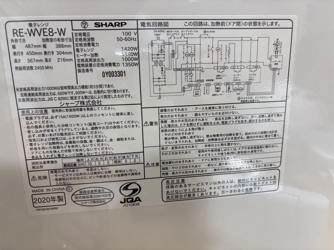 SHARP オーブンレンジ RE-WVE8-W ジャンク品