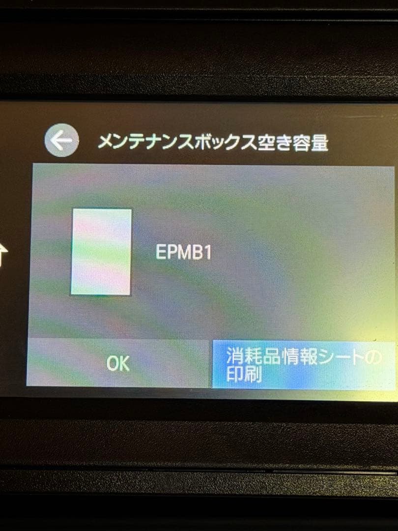 EPSON　EW-M754TB　インクジェットプリンター 印刷560枚