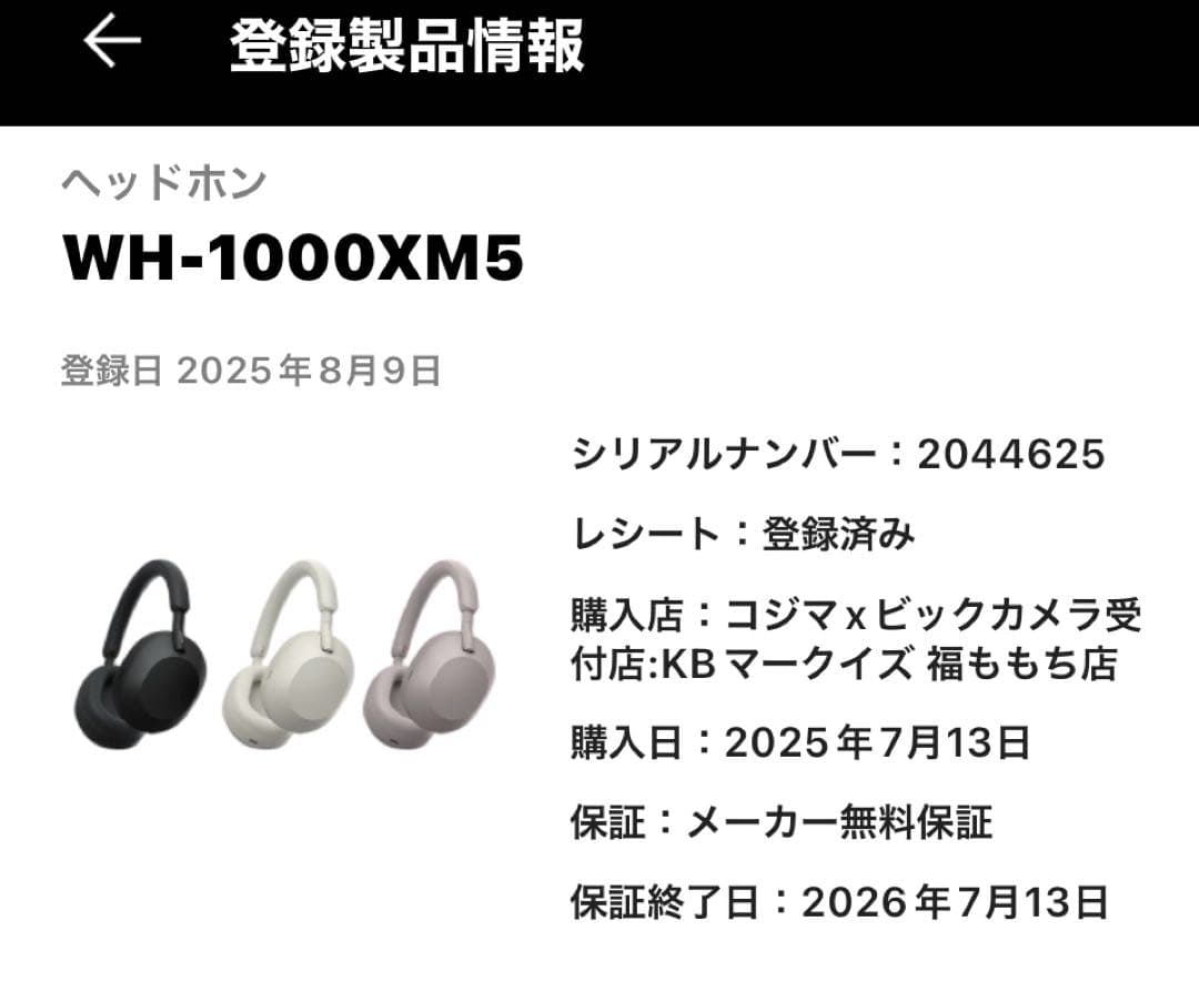 SONY WH-1000XM5 プラチナシルバー　全損1年保証書レシート原本添付