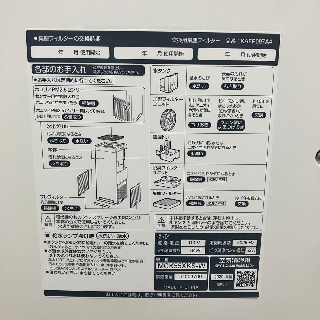ダイキン 加湿ストリーマ空気清浄機 MCK55XKS