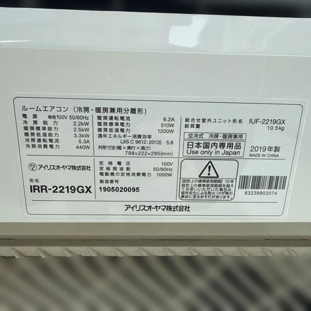 パワ様引き取りアイリスオーヤマ ルームエアコン IRR-2219GX 主に6畳用