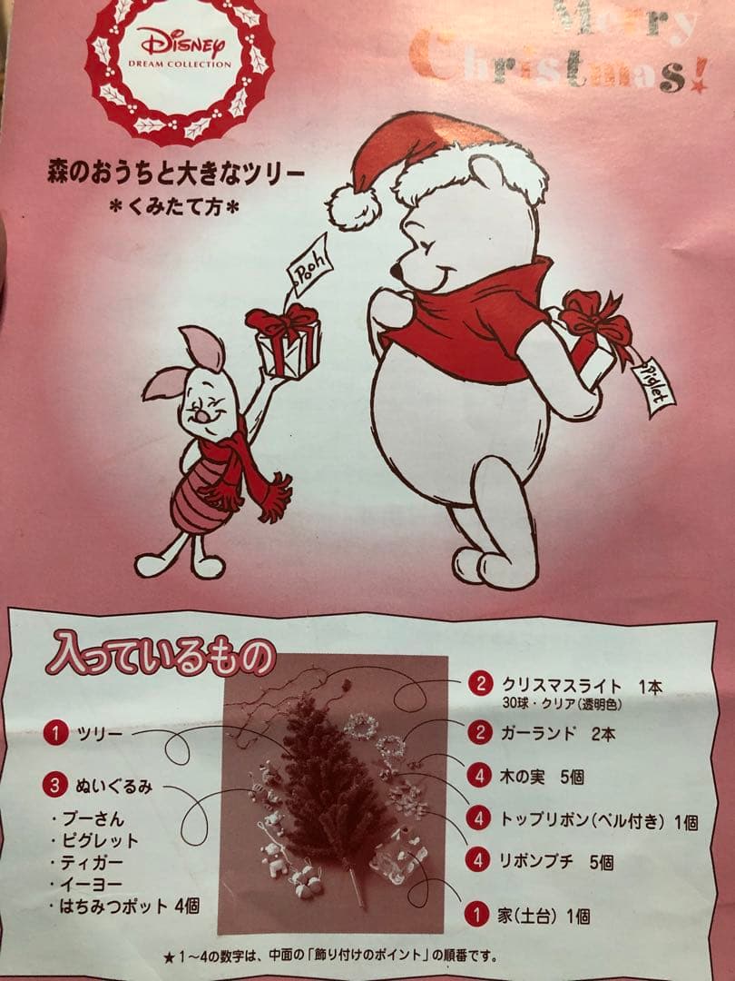 くまのプーさん クリスマス 森のおうちと大きなツリー