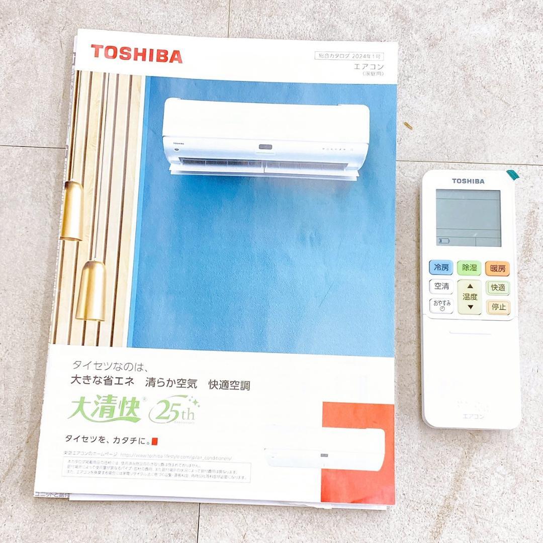 2024年製 東芝 ルームエアコン RAS-N221AX（W) 主に6畳用