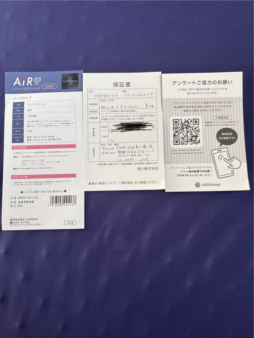 西川 air ［エアー03］マットレス／HARD シングル