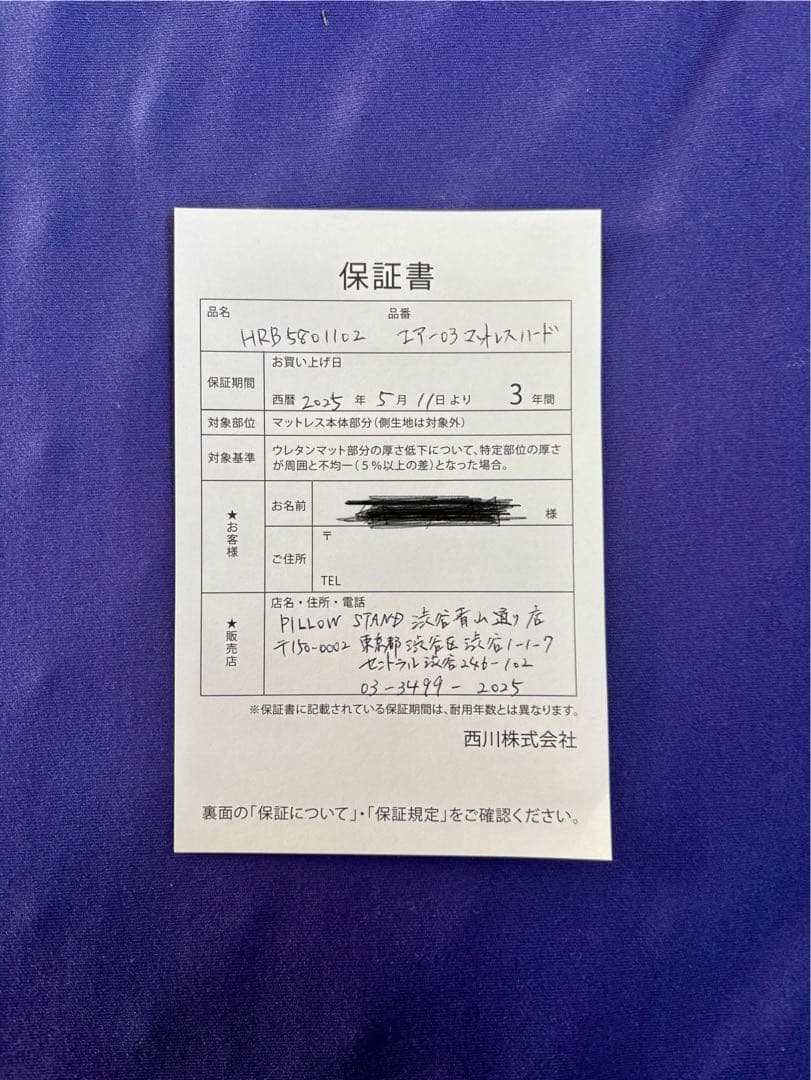 西川 air ［エアー03］マットレス／HARD シングル
