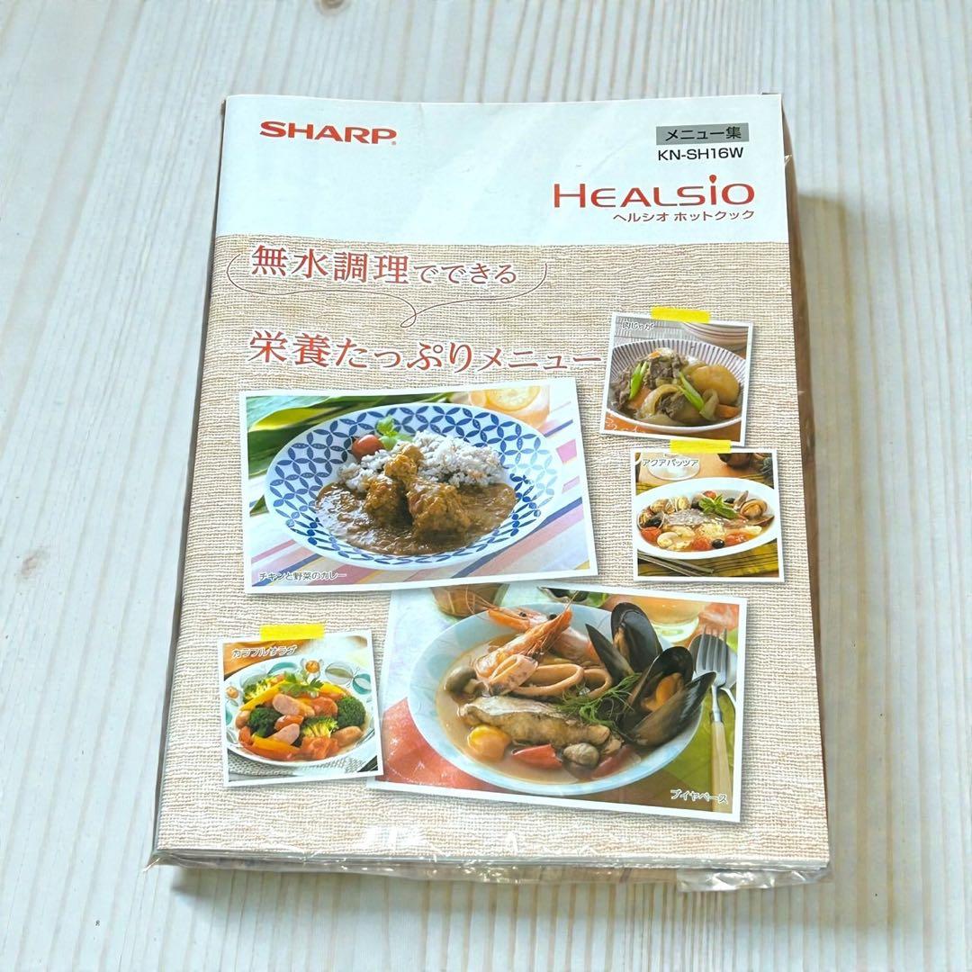 新品未使用品✨SHARP ヘルシオ ホットクック KN-SH16W-W 無水調理