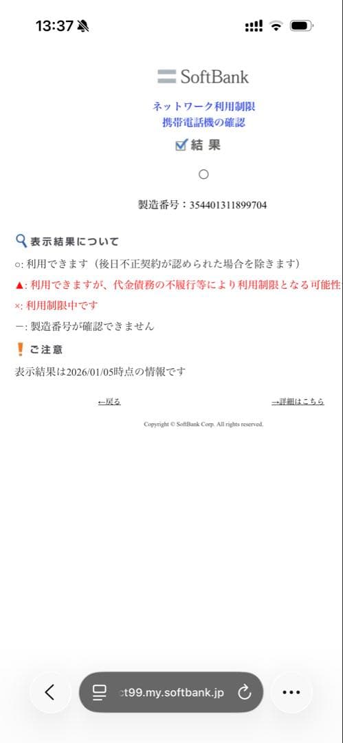 Y!mobileのらくらくスマートフォン a