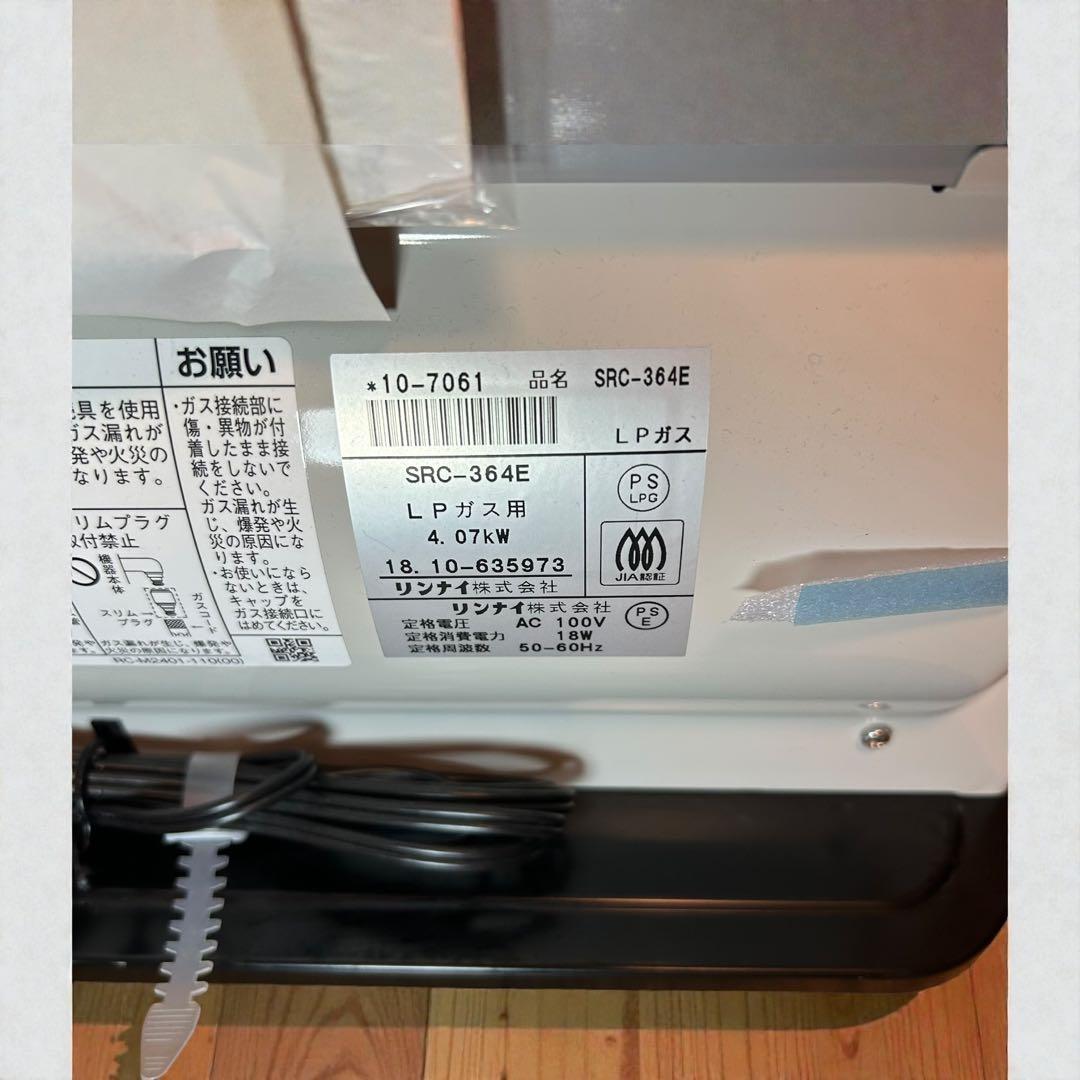 新品未使用品✨大人気❣️リンナイ SRC-364E ガスファンヒーター LPガス用