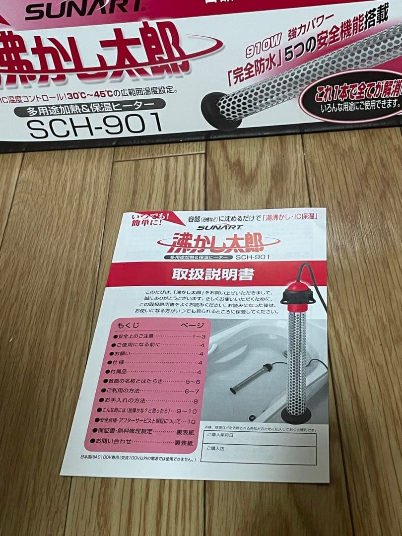 沸かし太郎　SCH-901 多用途加熱&保温ヒーター