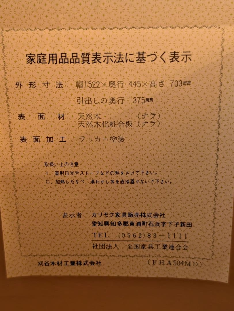 カリモク domani ドロアーチェスト FHA504MD モーガントン