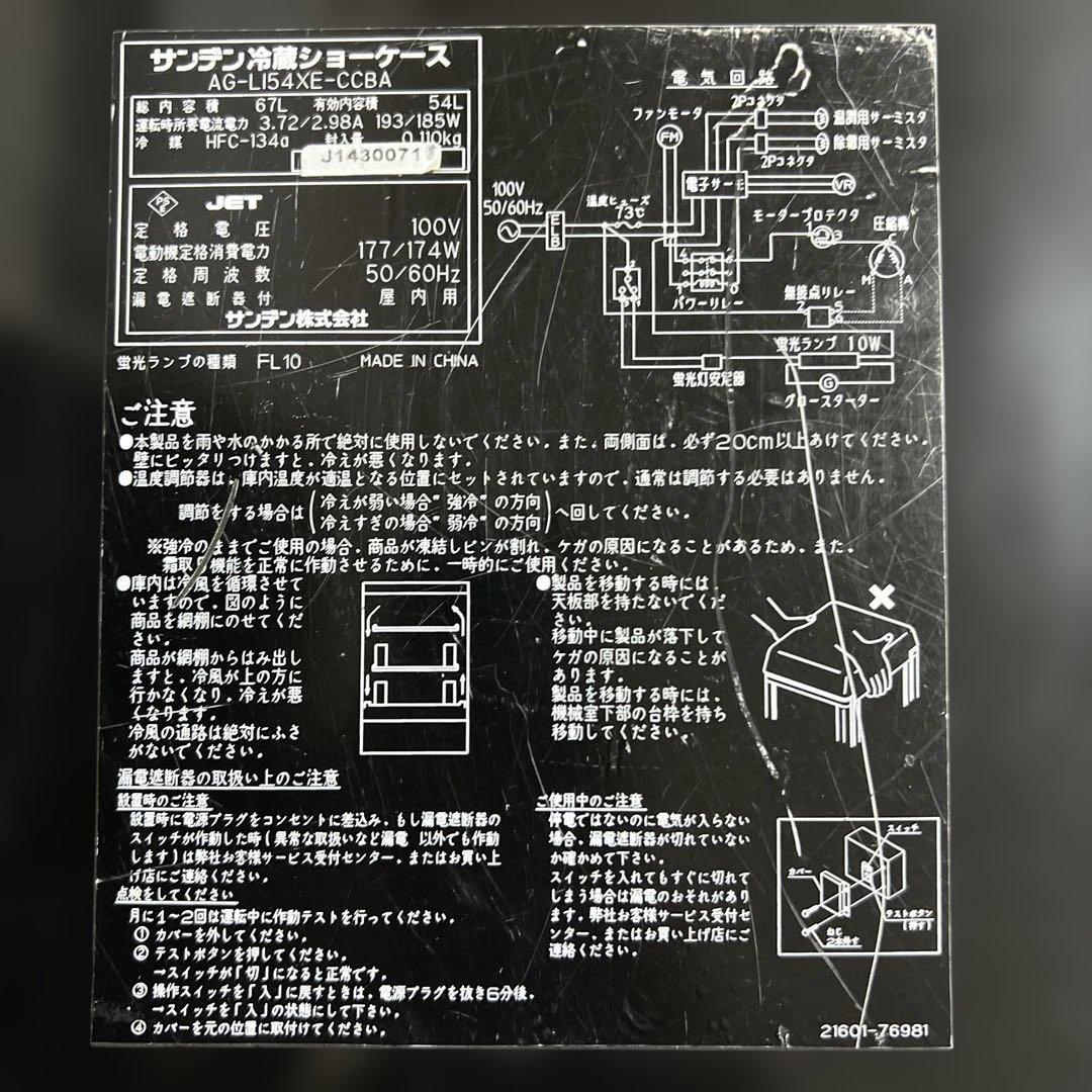 コカカーラ 冷蔵庫 インテリア サンデン AG LI54XE CCBA