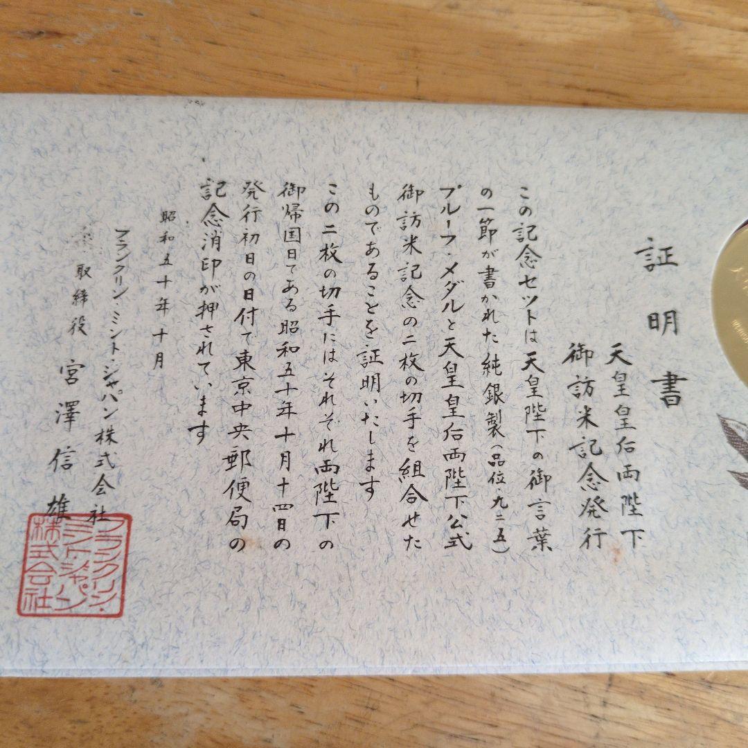 記念銀メダル　天皇陛下米訪問　品位SV925　20 ㌘　シルバーメダル　銀メダル